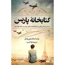 کتابخانه پاریس