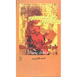 نفرین ابدی بر خواننده این برگ ها