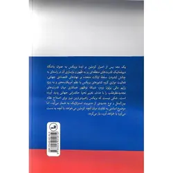 بریکس و اهداف راهبردی روسیه در نظام بین الملل