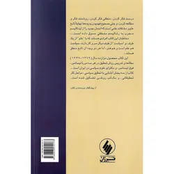 روش تحقیق در علوم سیاسی و روابط بین الملل