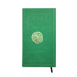 قرآن کریم ترمو رنگی قطع پالتویی