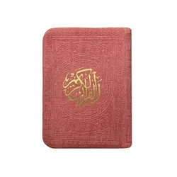 قرآن کریم ترمو رنگی قطع جیبی کوچک