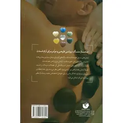 ماساژ سنگ: راهنمای ماساژ سنگ