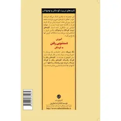 آموزش دستشویی رفتن به کودکان