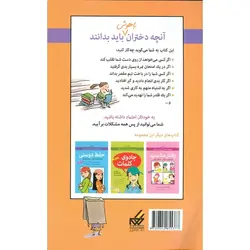 آنچه دختران باهوش باید بدانند: تصمیم گیری سریع