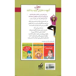 آنچه دختران باهوش باید بدانند: دختران و ورزش