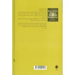 تنها راز موفقیت، دوام آوردن: اولین سال شما در بازاریابی چند سطحی