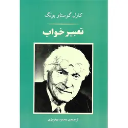 تعبیر خواب