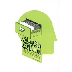 جاری سازی استراتژی (ویراست پنجم)