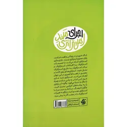 جاری سازی استراتژی (ویراست پنجم)