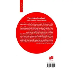 چاکرا درمانی