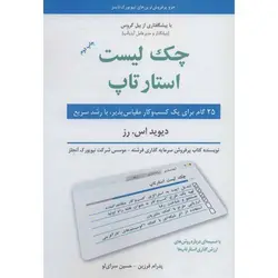 چک لیست استارتاپ