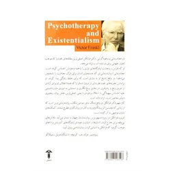 روان درمانی و اگزیستانسیالیسم