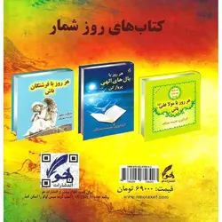 روز شمار راز