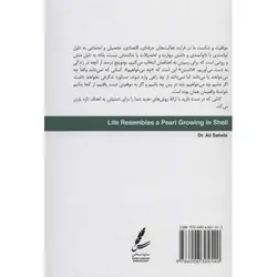 زندگی در صدف خویش گهر ساختن است