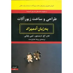 طراحی و ساخت زیورآلات (به زبان آدمیزاد)