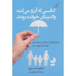 کتابی که آرزو می کنید والدینتان خوانده بودند