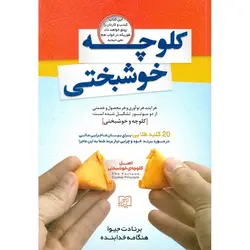 کلوچه خوشبختی