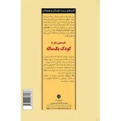 کلید های رفتار با کودک یک ساله