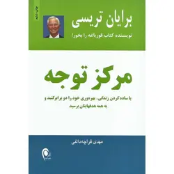 مرکز توجه