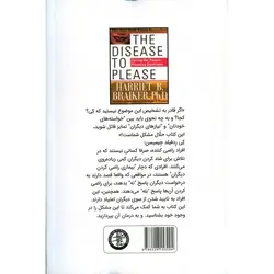 مهر طلبی (بیماری راضی کردن دیگران)