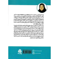 ندای تجربه و علم