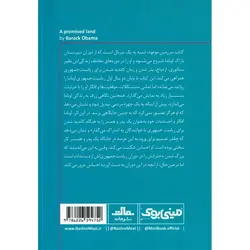 مینی بوک سرزمین موعود