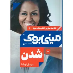 مینی بوک شدن
