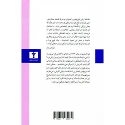 در باب حکمت زندگی