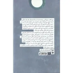 دوازده نظریه درباره طبیعت بشر