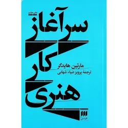 سرآغاز کار هنری