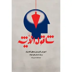 شاقول اندیشه