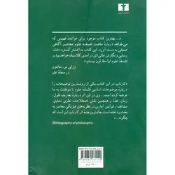 مقدمه ای بر فلسفه علم