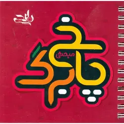 پاسخ برگ مبحثی نارنجی