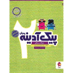 پیک آدینه دوم پویش
