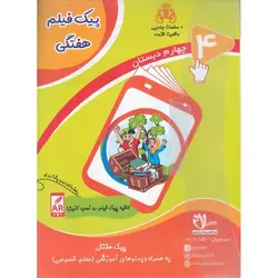 پیک فیلم هفتگی چهارم (رحلی) سلام