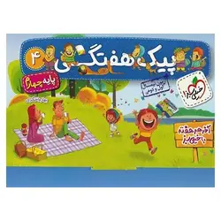 پیک هفتگی چهارم خیلی سبز