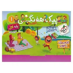 پیک هفتگی اول خیلی سبز