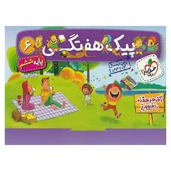 پیک هفتگی ششم خیلی سبز