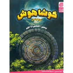 تیزهوشان کوشا هوش پنجم، ششم تا نهم گچ