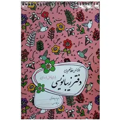 دفتر زیبا نویسی اول گلواژه