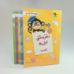 دفتر مشق اولی ها (5 جلدی) سلام