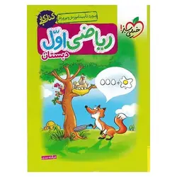 کتاب کار ریاضی اول خیلی سبز