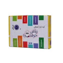 کیت ابزار آموزشی ریاضی خوشمزه پنجم دبستان (توت فرنگی) ماوا