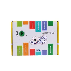 کیت ابزار آموزشی ریاضی خوشمزه ششم دبستان (توت فرنگی) ماوا