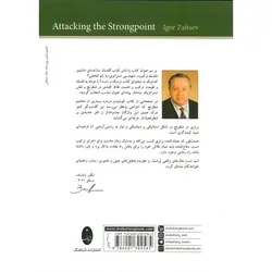 حمله به پایگاه نیرومند (درک فلسفی مفاهیم شطرنج)