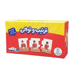 جورچین ترتیب و توالی
