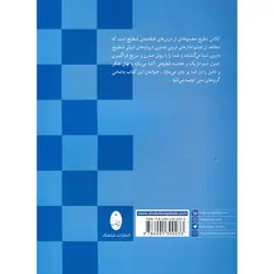 کلاس شطرنج (مجموعه آموزش و تمرین)