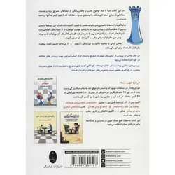 معماهای شطرنج برای نوجوانان، 100 الگوی تاکتیکی