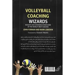 نوابغ مربیگری والیبال